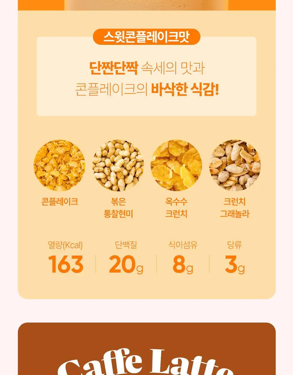 [NEW] 쉐이크베이비 락토컷 프로틴 630g 9종 택1 상세페이지 42